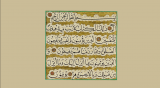پوستر | مجموعه گرافیکی کتابت قرآن